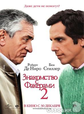 Фильм Знакомство с Факерами 2 (2010) фото