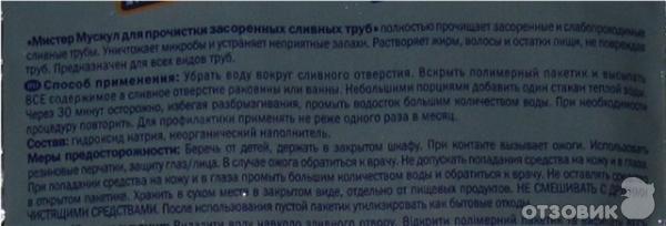 ср-во от засора инструкция