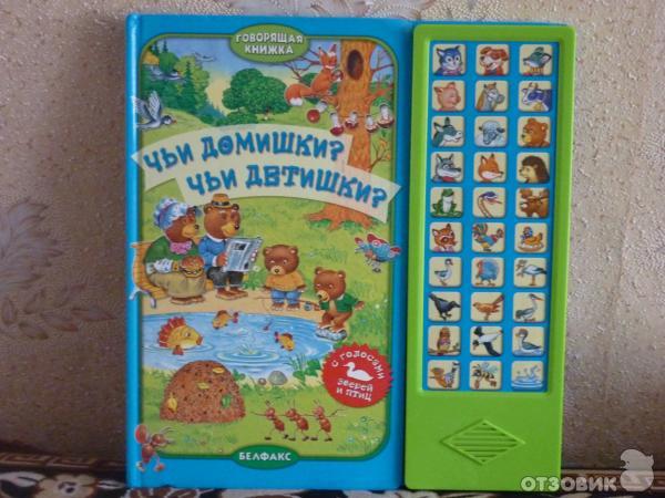 Музыкальная книга Азбукварик 