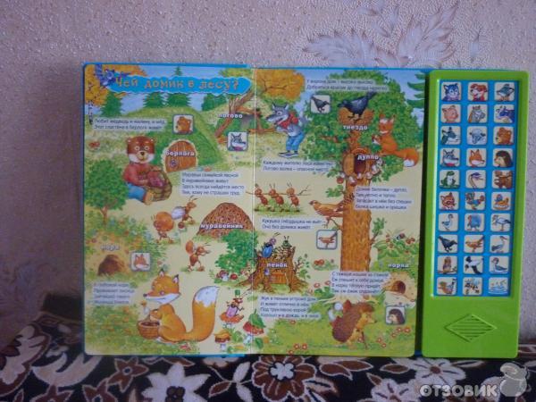 Музыкальная книга Азбукварик 