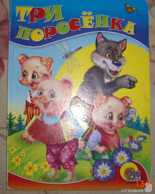 Детские книжки Проф-Пресс серии Читаем малышам фото