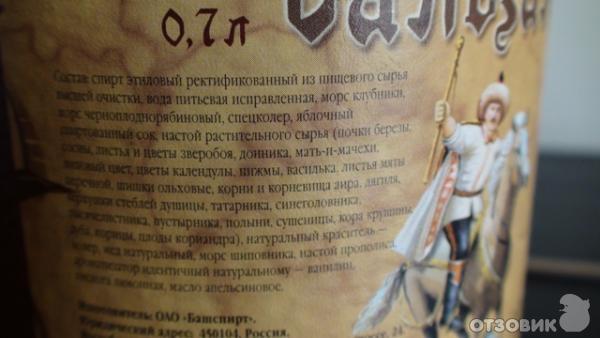 бальзам агидель