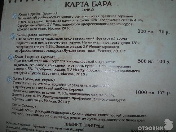Ресторан Хмель (Россия, Калининград) фото