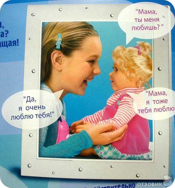 Интерактивная кукла Playmates 