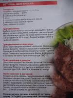 Ветчинница Белобока фото
