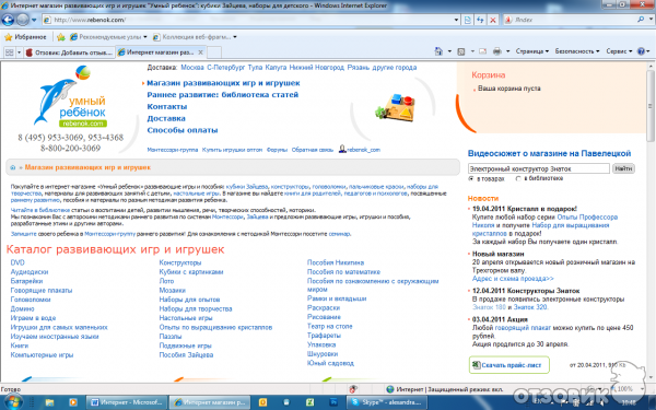 интернет-магазин развивающих игр и игрушек умный ребенок www.rebenok.com фото