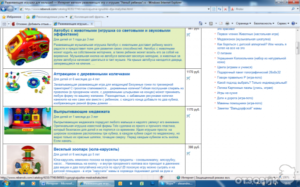 интернет-магазин развивающих игр и игрушек умный ребенок www.rebenok.com фото