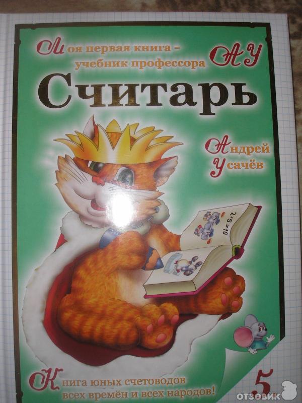 Считарь