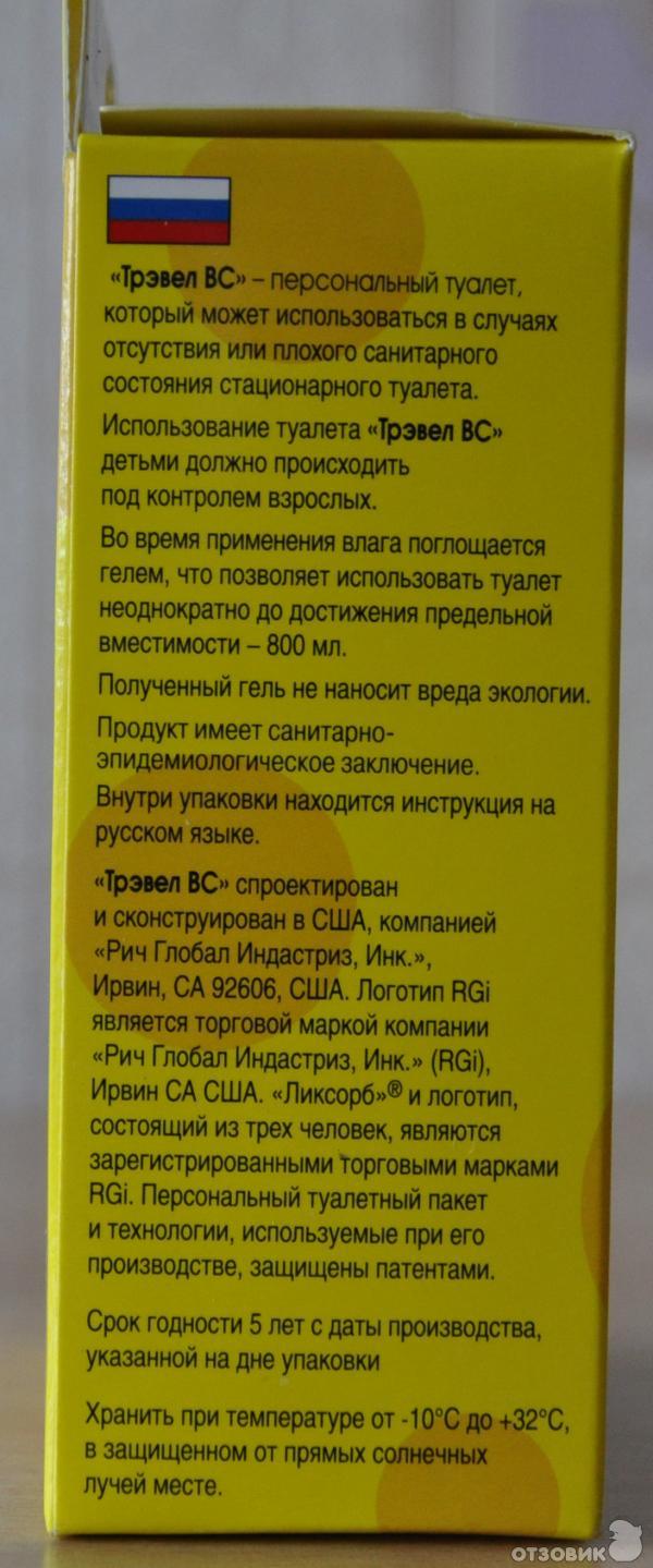 Туалет персональный Travel WC одноразовый для мужчин, женщин и детей