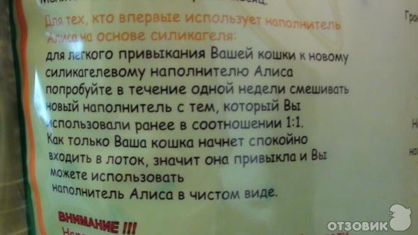 Силикагелевый наполнитель для кошачьего туалета Алиса фото
