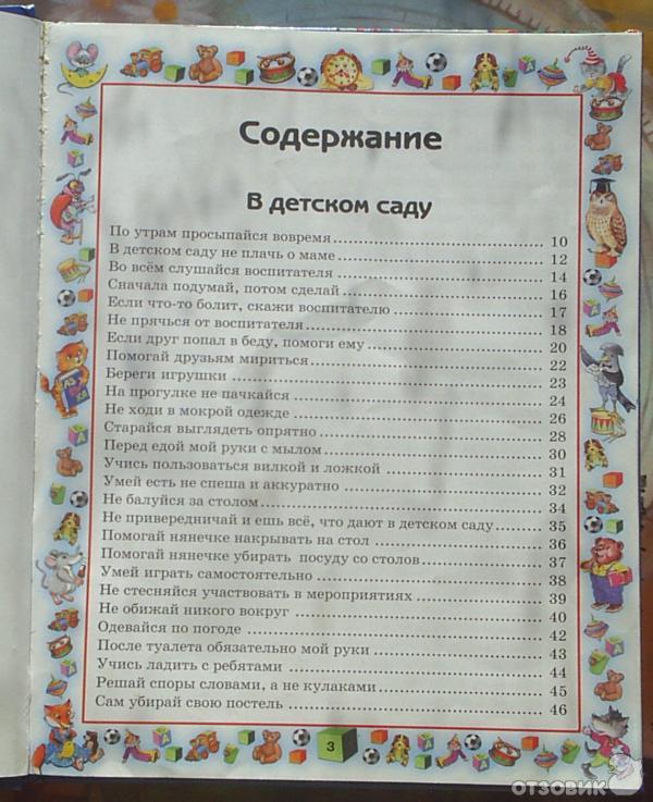 правила поведения для воспитанных детей - г. п. шалаева, о. м. журавлева, о. г. сазонова фото