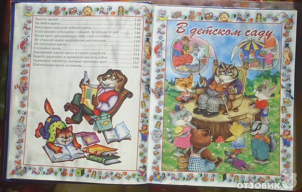 правила поведения для воспитанных детей - г. п. шалаева, о. м. журавлева, о. г. сазонова фото