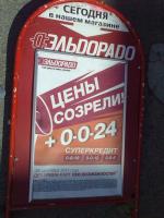 Кредит "0-0-24" (Альфа Банк-Эльдорадо) фото