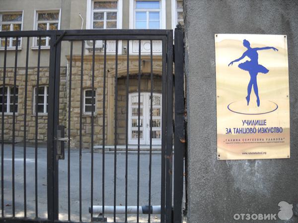 Русская школа при посольстве РФ в Болгарии