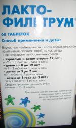 Лекарственный препарат АВВА РУС Лактофильтрум фото