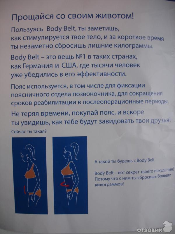 Пояс для похудения Body Belt фото