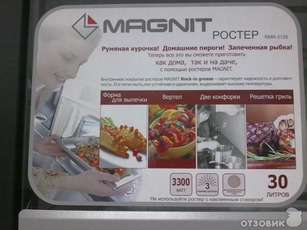 Печь - ростер Magnit RMR - 3130 фото