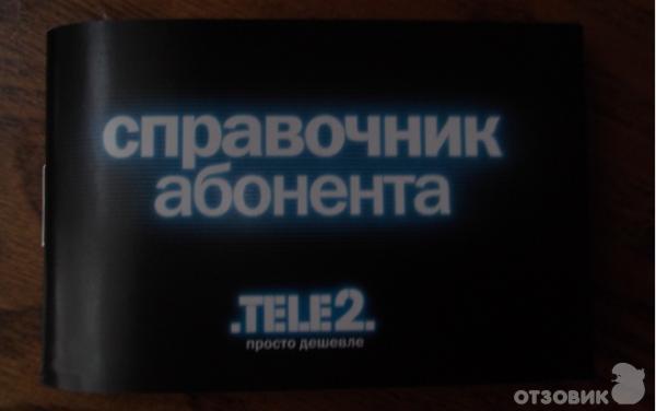 Сотовый оператор TELE2 фото