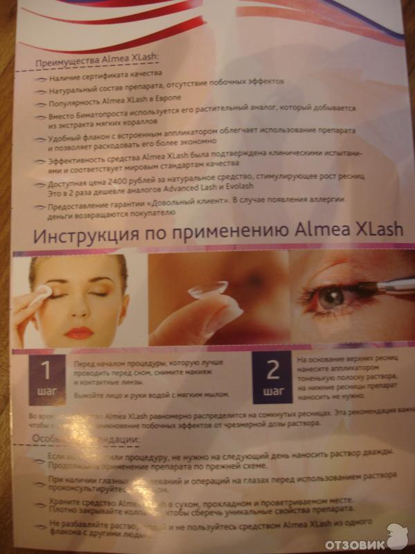 Средство для роста ресниц Almea XLash фото