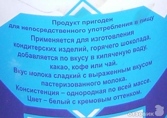 сгущенка