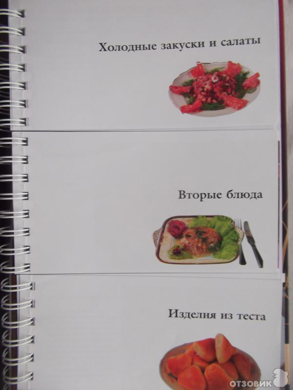 Книга Рецепты вкусной жизни - Узун Л. А. фото