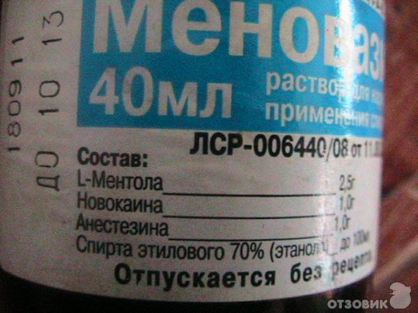 Меновазин раствор для наружного применения спиртовый фото