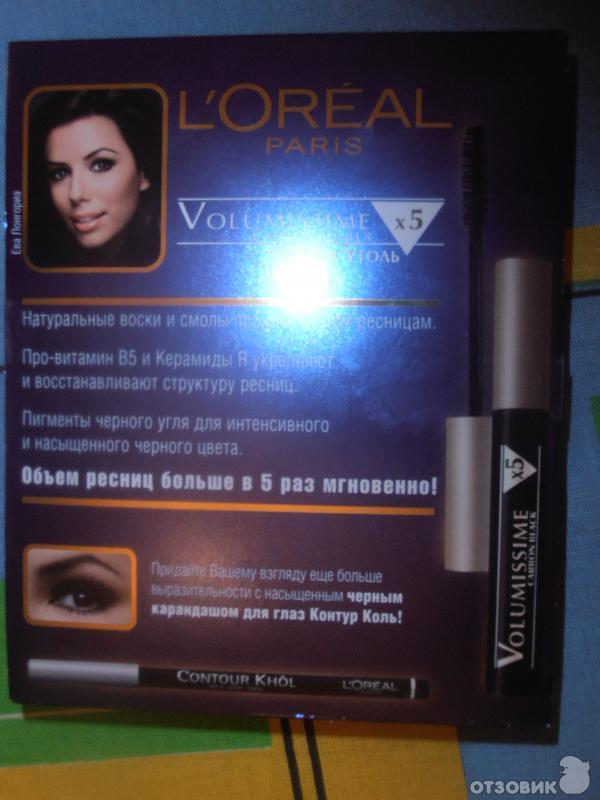 Тушь для ресниц Loreal Volumissime Х 5 фото