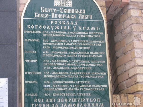 Расписание богослужений для заинтересовавшихся