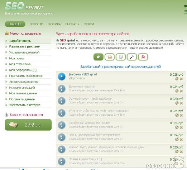 Заработок в интернете за задания. Seosprint. Зарабатывают на просмотре сайтов. Сайты где можно заработать деньги. Зарабатывают на просмотре сайтов.