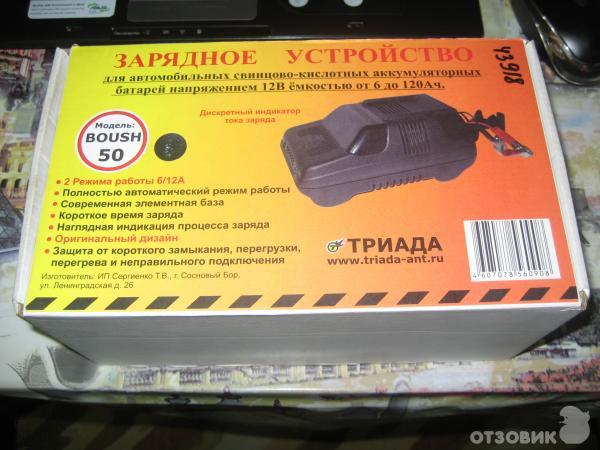 Зарядное устройство триада 20 схема Отзыв о Зарядное устройство Boush 50 Должен быть у каждого автолюбителя!
