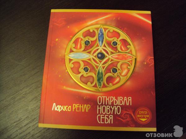 Книга ренар круг. Карты таро ларисы ренар. Круг женской силы книга. Ренар круг женской силы. Женский круг силы.