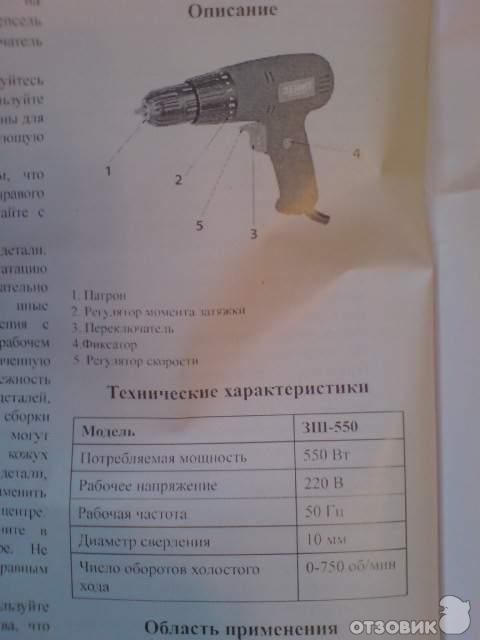 Шуруповерт электрический Зенит ЗШ-550 фото