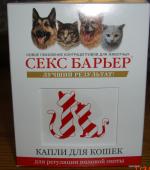 Секс барьер для кошек, 2 мл, инструкция по применению