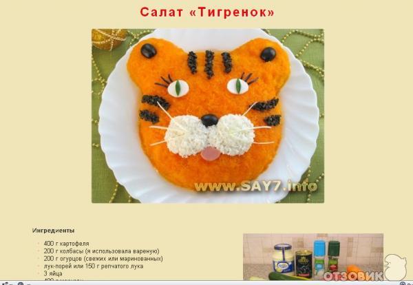 Say7.info – кулинарные рецепты от Скрипкиной Анастасии фото
