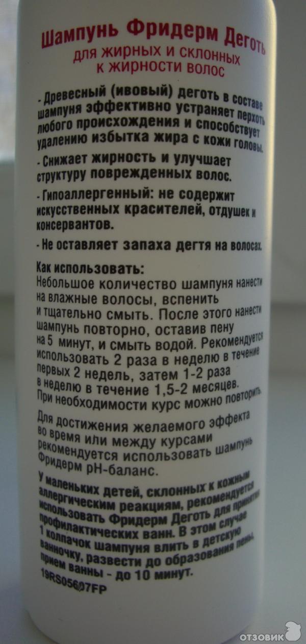 Freederm шампунь цинк 150 мл. Отзывы шампуня фридерм. Freederm шампунь цинк. Фридерм с цинком шампунь 150 мл*. Фридерм цинк шампунь.