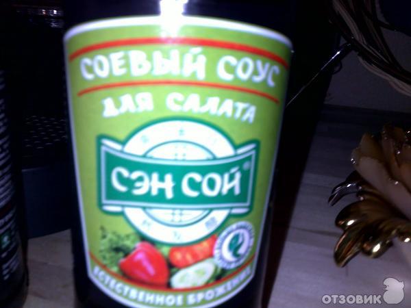 Соевый соус для салата Сен Сой фото