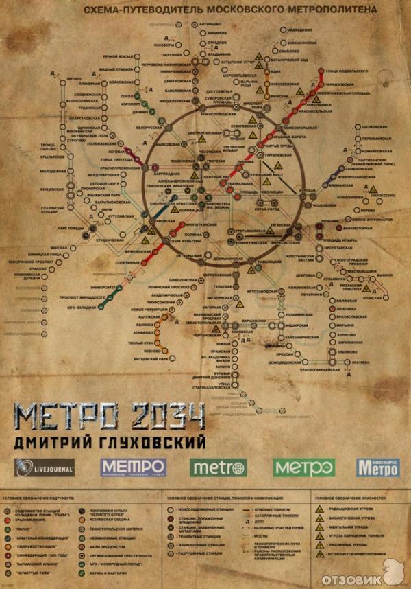 Новая схема метро с 2034