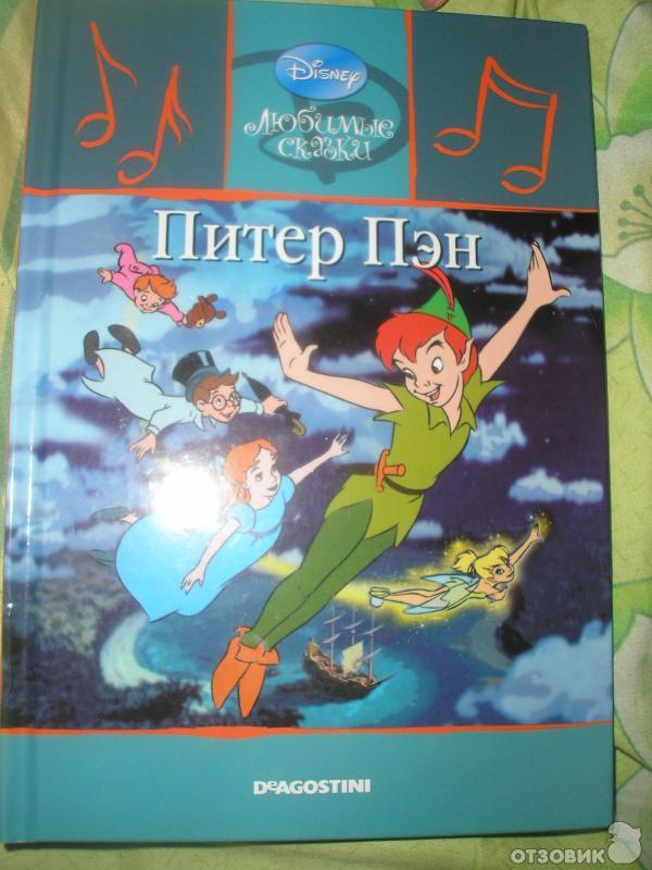 Питер пэн читательский дневник 3. Книга Питер Пэн любимые сказки Диснея. Питер Пэн игра книжка. Питер Пэн книга Дисней. Книга Питер Пэн в Нетландии.