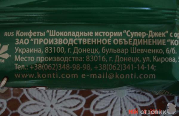 Купить Конфеты Джек В Москве