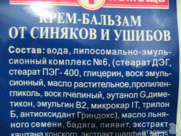 Бальзам универсальный от синяков. Бальзам от ушибов и синяков. Порошок от ушибов. Синяков состав.