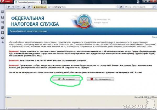 Ik cpp nnov nalog. Налог точка ру. Код 060 Федеральной налоговой службы. Личныйкабинетгурееввемос. Ру.