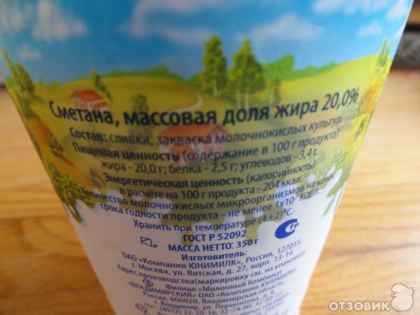 Сметана состав продукта. Сметана Простоквашино состав. Сметана Простоквашино 20 состав. Сметана с пальмовым маслом. Сметана 20% состав.