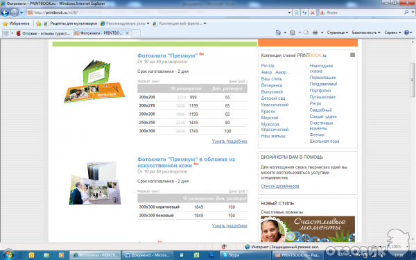 программа для создания фотокниг printbook.ru от компании netprint