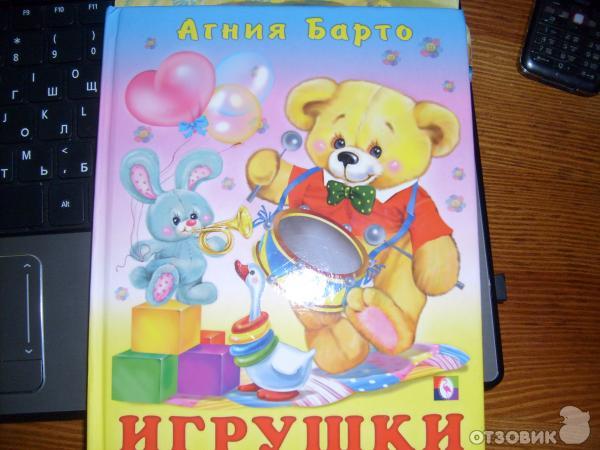 Книга Игрушки - Агния Барто фото