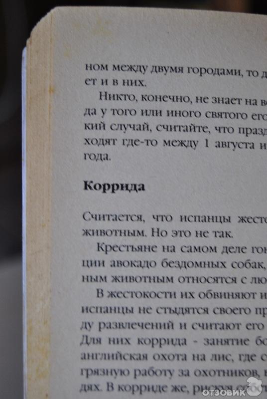 Книга Эти странные испанцы - Дрю Лоней фото