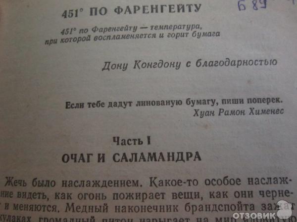 Текст 451 по фаренгейту. Цитаты с книги 451 градус по Фаренгейту. 451 Градус по Фаренгейту цитаты из книги. 451 Градус по Фаренгейту эпиграф. 451 Градус по Фаренгейту цитаты.