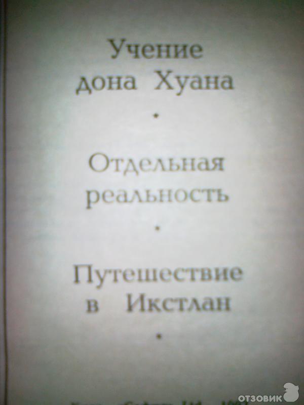 Карлос Кастанеда фото