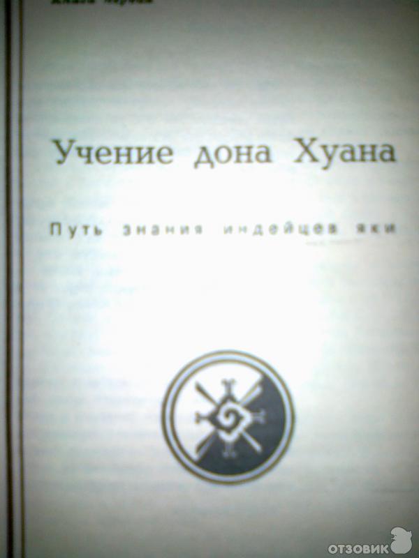 Карлос Кастанеда фото