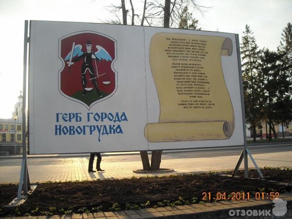 День города новогрудок 2024 год. День города новогрудок 2024 год. Газета новае жыцце новогрудок последний выпуск. Дружба новогрудок. Карта города новогрудка.