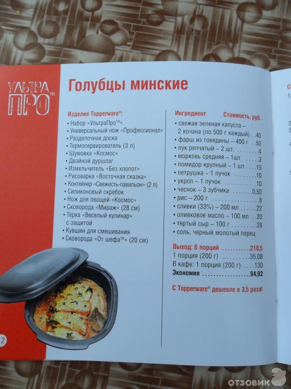 УльтраПро Tupperware - кастрюли для духовки и микроволновки купить, цена, доставка